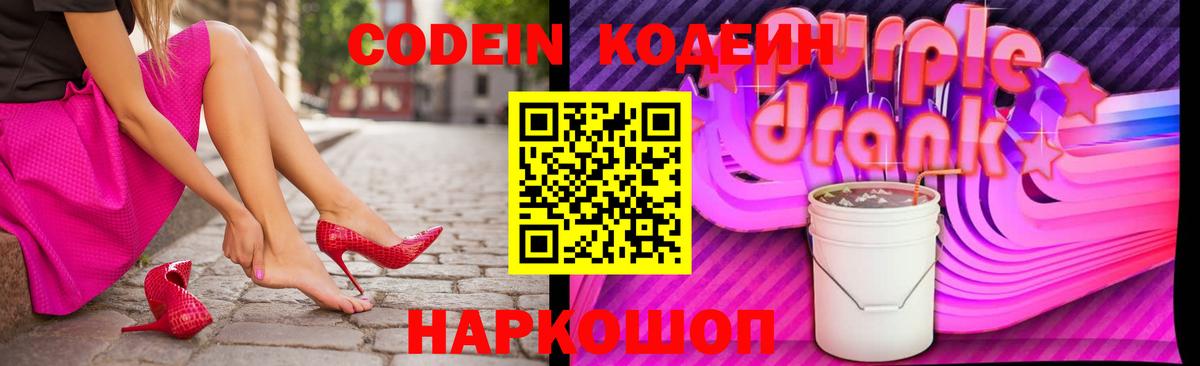 Кодеиновый сироп Lean напиток Lean (лин)  Вход с VPN  Азнакаево 